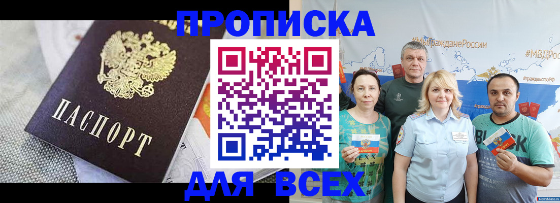 купить прописку в Пермском крае